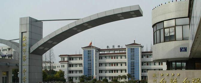 盐城中学2021年招生计划