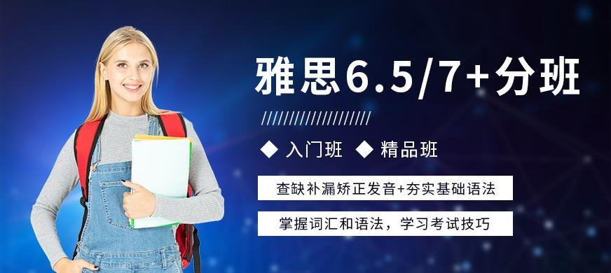 福州雅思英语学习班