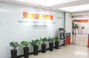福州貝納設計培訓