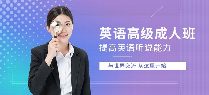 宁波成人英语培训哪里好