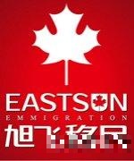 深圳旭飞移民-李老师