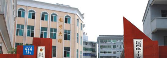 江西电子工业中等专业学校2020年招生简章