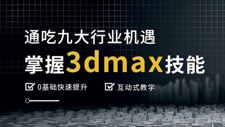 3ds max