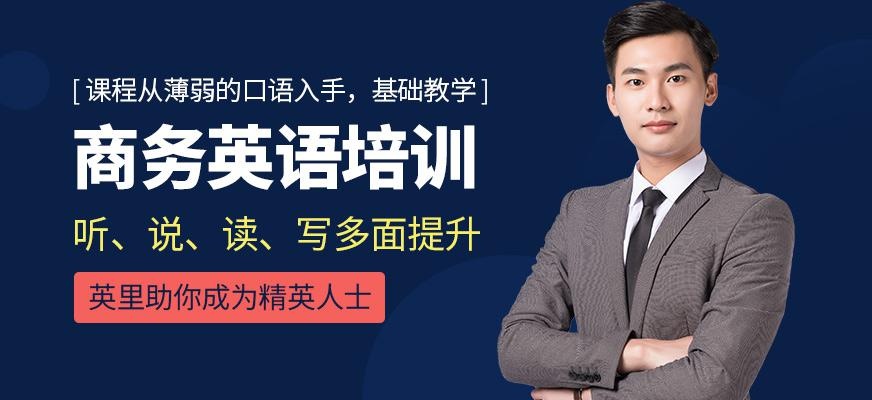 厦门英里英语教育商务英语培训班