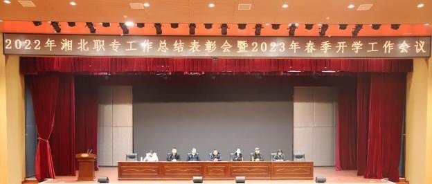 湖南湘北职业中专学校