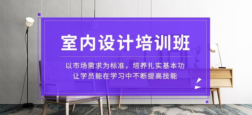 室内设计
