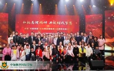 中加枫华国际学校深切缅怀周总理诞辰120周年大型文艺汇演