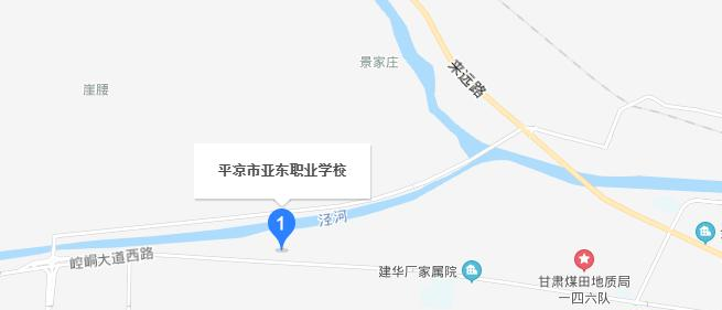 平凉亚东技术学校