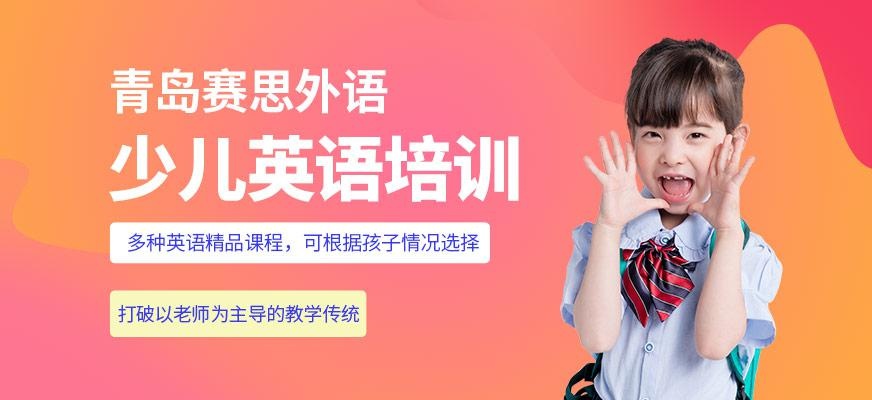 少儿英语培训