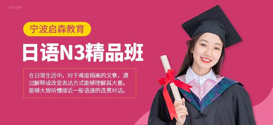 日语N3精品班