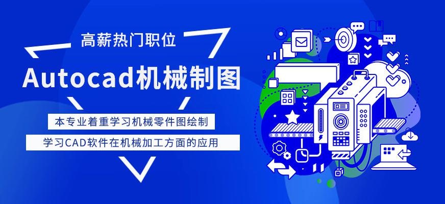 天津autocad制图培训机构