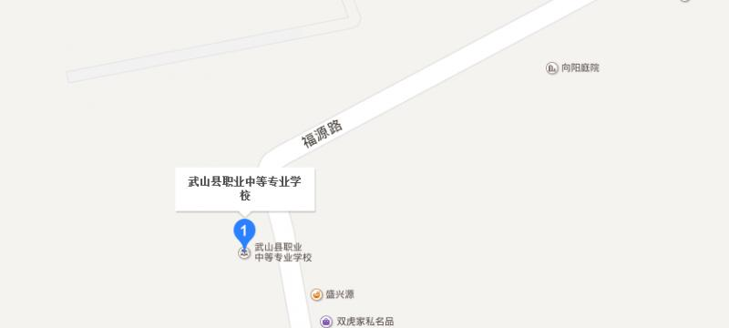 武山职业中等专业学校