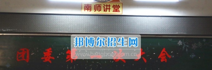 南充师范学校校团委召开2016——2017学年度(下)期次学生干部大会