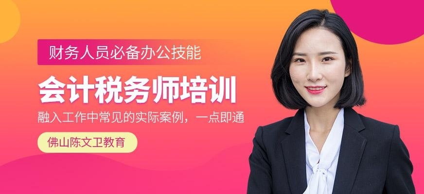 佛山税务会计培训班