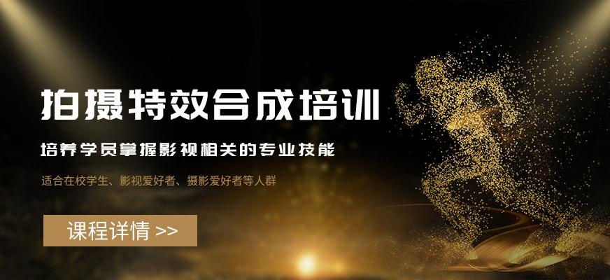 厦门拍摄特效合成培训