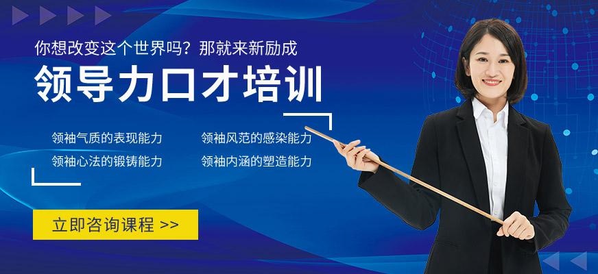 苏州领导演讲口才培训