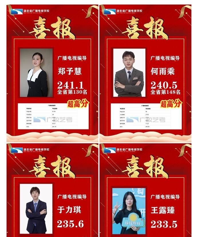 湖北广播电视学校