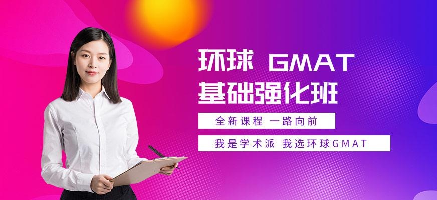 广州GMAT基础强化班配图