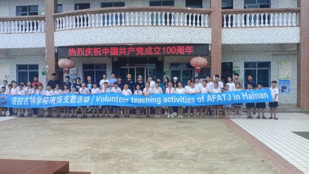 法拉古特学校