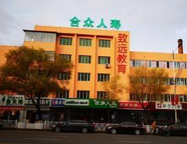 黑龙江致远公考