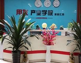 西安汇杰用友产业学院