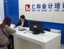 北京仁和会计培训