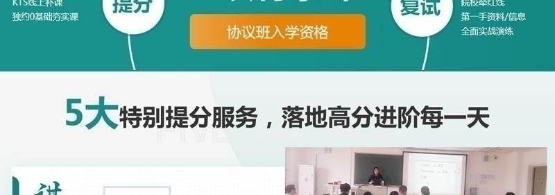 跨考教育协议班-协议上名校，奋斗无遗憾_07