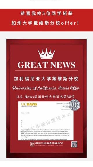 苏州三中融合课程中心学生offer