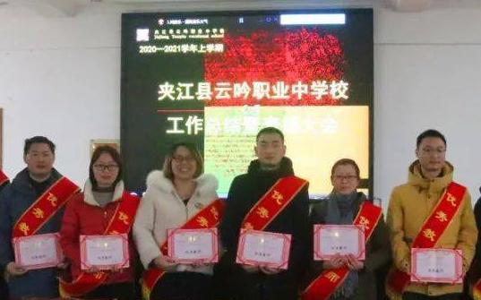 夹江县云吟职业中学校