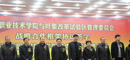 六安市叶集职业学校网站