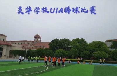 美华学校UIA体育课2.jpg