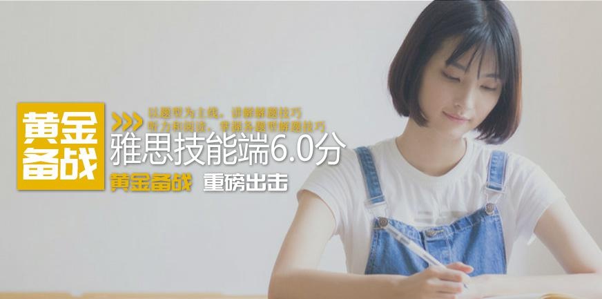 遵义雅思6分培训课程