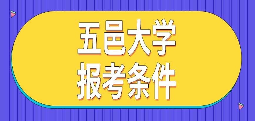 五邑大学在职研究生接受本科结业人员报考吗