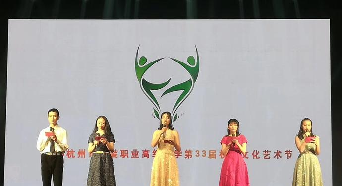杭州服装职业高级中学