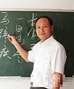段老师
