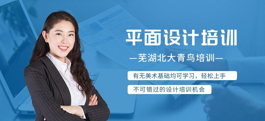 芜湖平面设计班