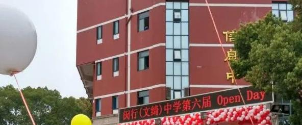 上海文绮中学GAC高中国际课程部