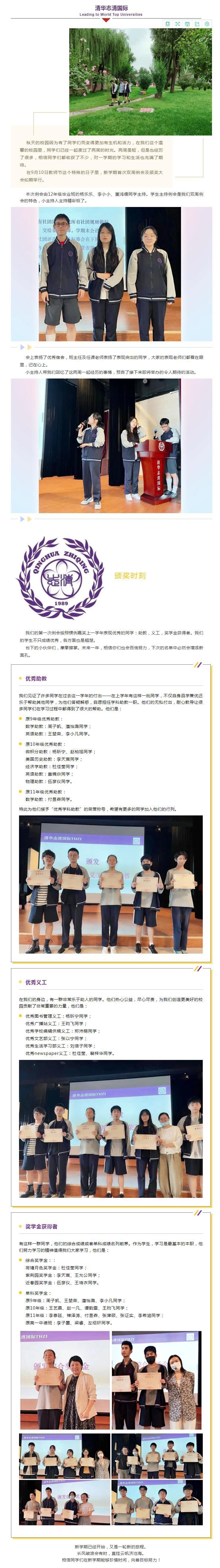 清华志清中学国际部