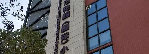 成都花园国际小学怎么样