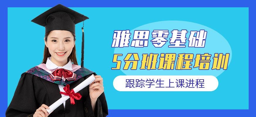武汉雅思零基础培训