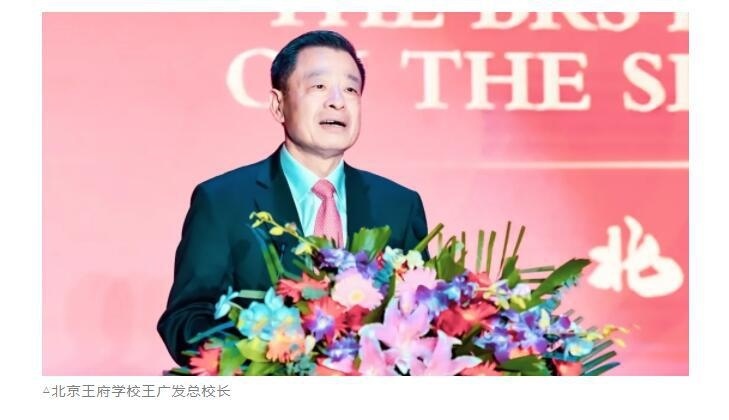 北京王府学校