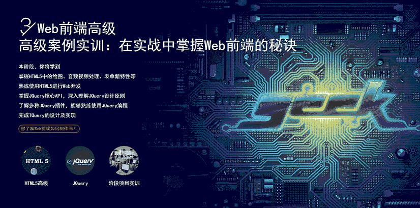 web前端培训,html5培训_18