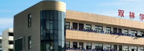 宁海县双林职业学校
