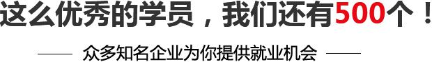 出色学员介绍