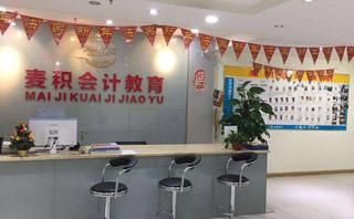 重庆麦积会计培训