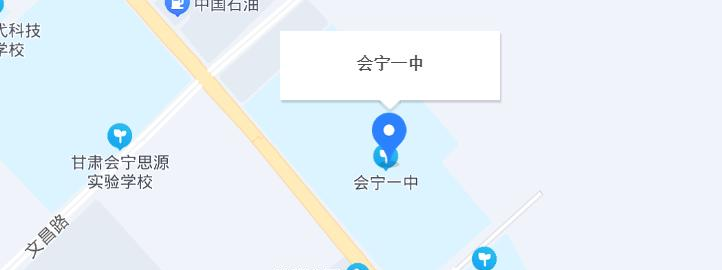 会宁县中学