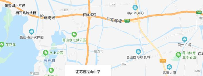 江苏昆山中学