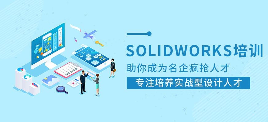 苏州solidworks培训
