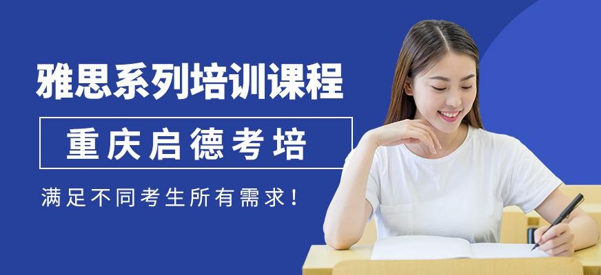 启德雅思培训课程