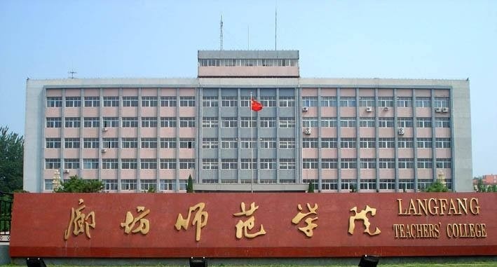 廊坊燕京职业技术学院单招简章